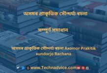 অসমৰ প্ৰাকৃতিক সৌন্দৰ্য্য ৰচনা Axomor Prakitik xundorjo Rachana অসমৰ প্ৰাকৃতিক সৌন্দৰ্য্য ৰচনা Axomor Prakitik xundorjo Rachana